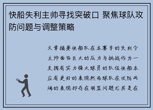 快船失利主帅寻找突破口 聚焦球队攻防问题与调整策略 快船失利主帅寻找突破口 聚焦球队攻防问题与调整策略