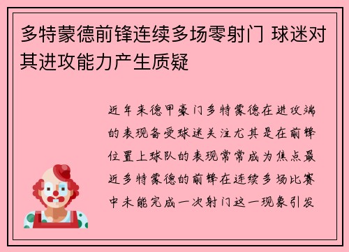 多特蒙德前锋连续多场零射门 球迷对其进攻能力产生质疑 多特蒙德前锋连续多场零射门 球迷对其进攻能力产生质疑