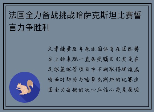 法国全力备战挑战哈萨克斯坦比赛誓言力争胜利 法国全力备战挑战哈萨克斯坦比赛誓言力争胜利