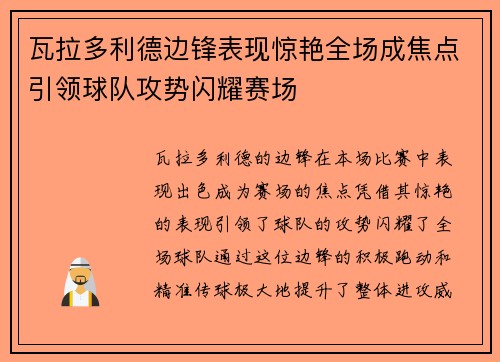 瓦拉多利德边锋表现惊艳全场成焦点引领球队攻势闪耀赛场 瓦拉多利德边锋表现惊艳全场成焦点引领球队攻势闪耀赛场