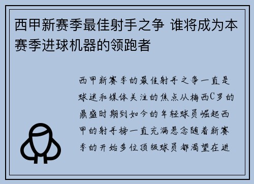 西甲新赛季最佳射手之争 谁将成为本赛季进球机器的领跑者 西甲新赛季最佳射手之争 谁将成为本赛季进球机器的领跑者