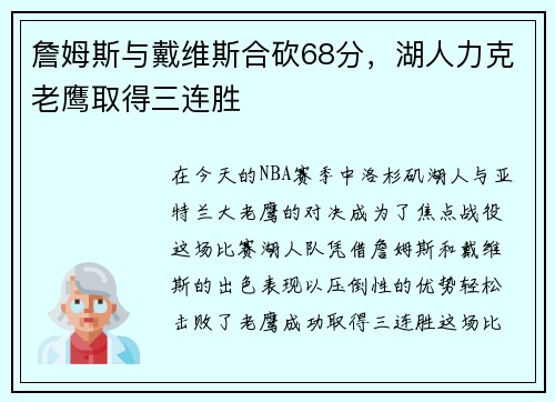 詹姆斯与戴维斯合砍68分，湖人力克老鹰取得三连胜