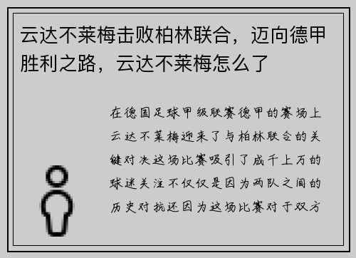 云达不莱梅击败柏林联合，迈向德甲胜利之路，云达不莱梅怎么了