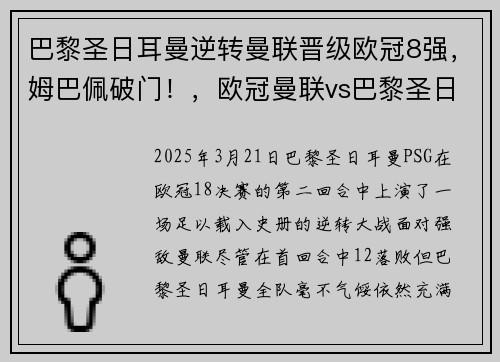 巴黎圣日耳曼逆转曼联晋级欧冠8强，姆巴佩破门！，欧冠曼联vs巴黎圣日耳曼