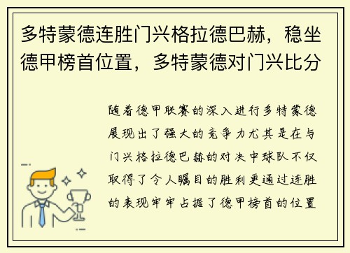 多特蒙德连胜门兴格拉德巴赫，稳坐德甲榜首位置，多特蒙德对门兴比分预测