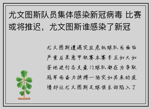 尤文图斯队员集体感染新冠病毒 比赛或将推迟，尤文图斯谁感染了新冠