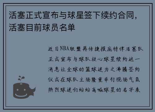 活塞正式宣布与球星签下续约合同，活塞目前球员名单