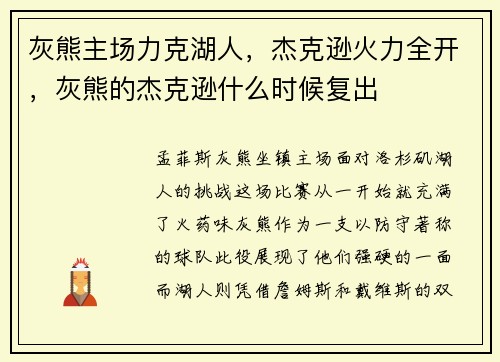 灰熊主场力克湖人，杰克逊火力全开，灰熊的杰克逊什么时候复出