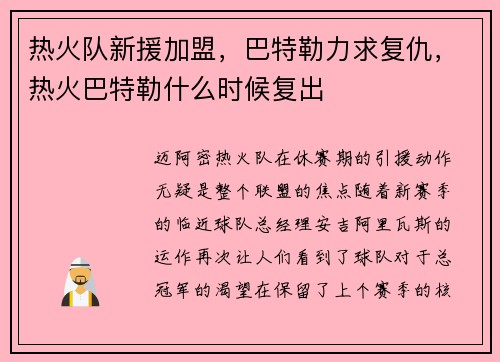 热火队新援加盟，巴特勒力求复仇，热火巴特勒什么时候复出