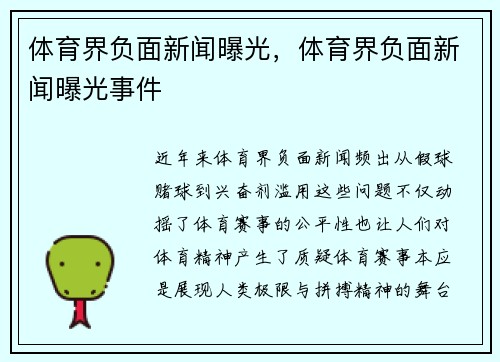 体育界负面新闻曝光，体育界负面新闻曝光事件