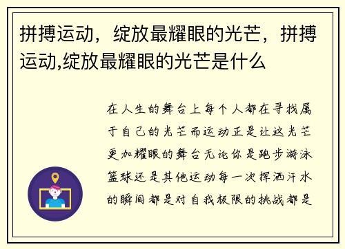 拼搏运动，绽放最耀眼的光芒，拼搏运动,绽放最耀眼的光芒是什么