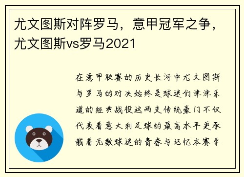 尤文图斯对阵罗马，意甲冠军之争，尤文图斯vs罗马2021