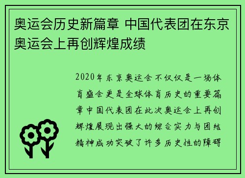 奥运会历史新篇章 中国代表团在东京奥运会上再创辉煌成绩