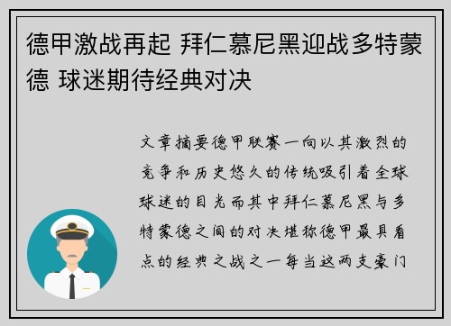 德甲激战再起 拜仁慕尼黑迎战多特蒙德 球迷期待经典对决