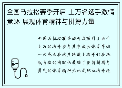全国马拉松赛季开启 上万名选手激情竞逐 展现体育精神与拼搏力量