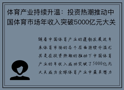 体育产业持续升温：投资热潮推动中国体育市场年收入突破5000亿元大关