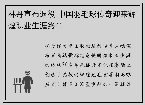 林丹宣布退役 中国羽毛球传奇迎来辉煌职业生涯终章 林丹宣布退役 中国羽毛球传奇迎来辉煌职业生涯终章