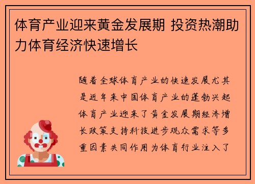 体育产业迎来黄金发展期 投资热潮助力体育经济快速增长