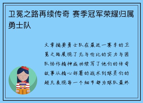 卫冕之路再续传奇 赛季冠军荣耀归属勇士队