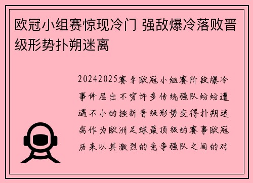 欧冠小组赛惊现冷门 强敌爆冷落败晋级形势扑朔迷离