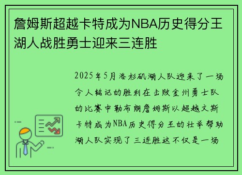 詹姆斯超越卡特成为NBA历史得分王 湖人战胜勇士迎来三连胜