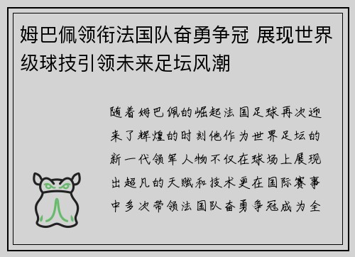 姆巴佩领衔法国队奋勇争冠 展现世界级球技引领未来足坛风潮