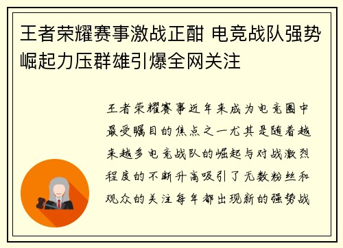 王者荣耀赛事激战正酣 电竞战队强势崛起力压群雄引爆全网关注 王者荣耀赛事激战正酣 电竞战队强势崛起力压群雄引爆全网关注