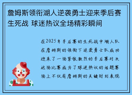 詹姆斯领衔湖人逆袭勇士迎来季后赛生死战 球迷热议全场精彩瞬间