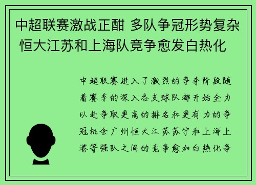 中超联赛激战正酣 多队争冠形势复杂 恒大江苏和上海队竞争愈发白热化