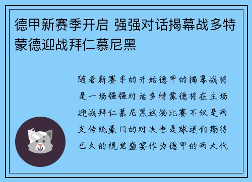 德甲新赛季开启 强强对话揭幕战多特蒙德迎战拜仁慕尼黑 德甲新赛季开启 强强对话揭幕战多特蒙德迎战拜仁慕尼黑