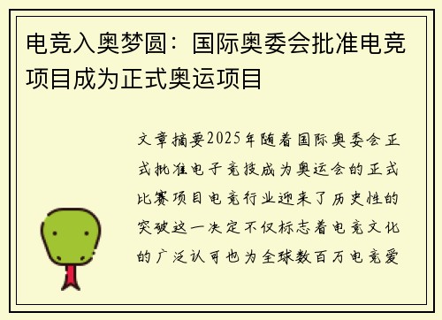 电竞入奥梦圆:国际奥委会批准电竞项目成为正式奥运项目 电竞入奥梦圆:国际奥委会批准电竞项目成为正式奥运项目