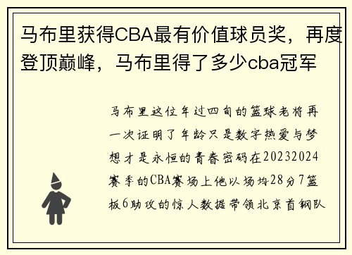 马布里获得CBA最有价值球员奖，再度登顶巅峰，马布里得了多少cba冠军