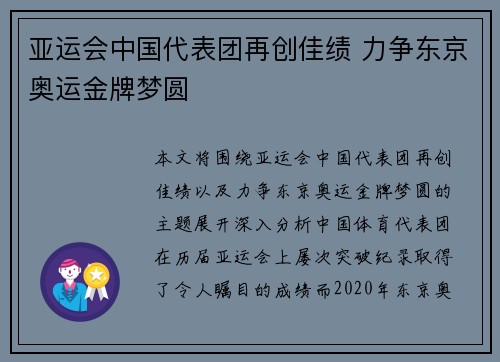 亚运会中国代表团再创佳绩 力争东京奥运金牌梦圆
