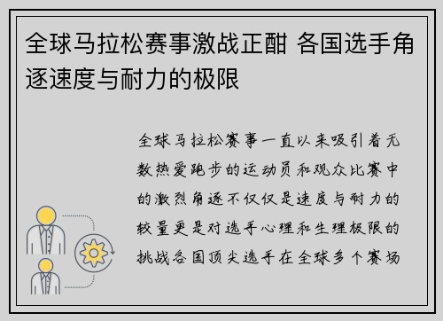全球马拉松赛事激战正酣 各国选手角逐速度与耐力的极限